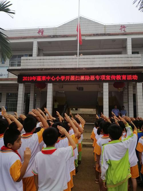 掃黑除惡揚正氣,專題宣傳入校園——文昌市蓬萊中心小學開展"掃黑除惡