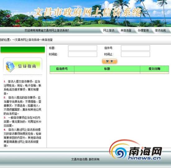 海南省文昌市屬于哪個市 海南省文昌市社保查詢個人賬戶