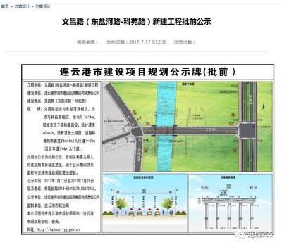 【公示】文昌路(東鹽河路-科苑路)新建工程批前公示