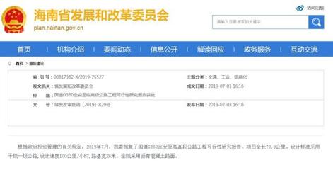 全長120公里!文昌-定安-臨高段高速公路可行性報告獲批!